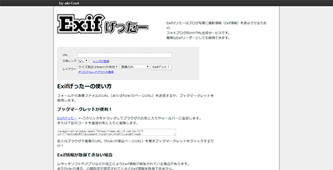 Exifげったーのスクリーンショット