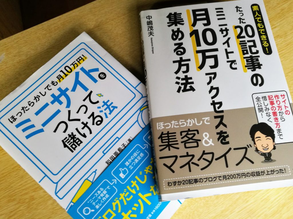 読みました たった記事のミニサイトで月10万アクセスを集める方法 A Ki Blog