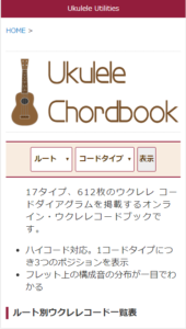 新サイト ウクレレ ユーティリティ を開設しました A Ki Blog