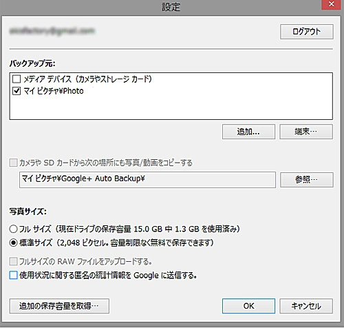 AutoBackup設定