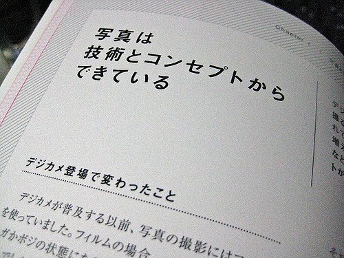 写真は技術とコンセプトからできている