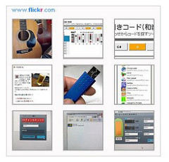 flickr　ブログパーツ