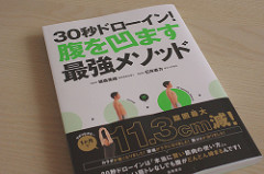 30秒ドローイン！腹を凹ます最強メソッド