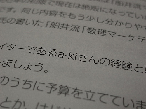 本気で稼ぐための「アフィリエイト」の真実とノウハウ