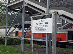 クロフォード駅公園