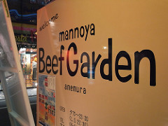 アメリカ村 Beef Garden