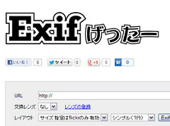 exifげったー